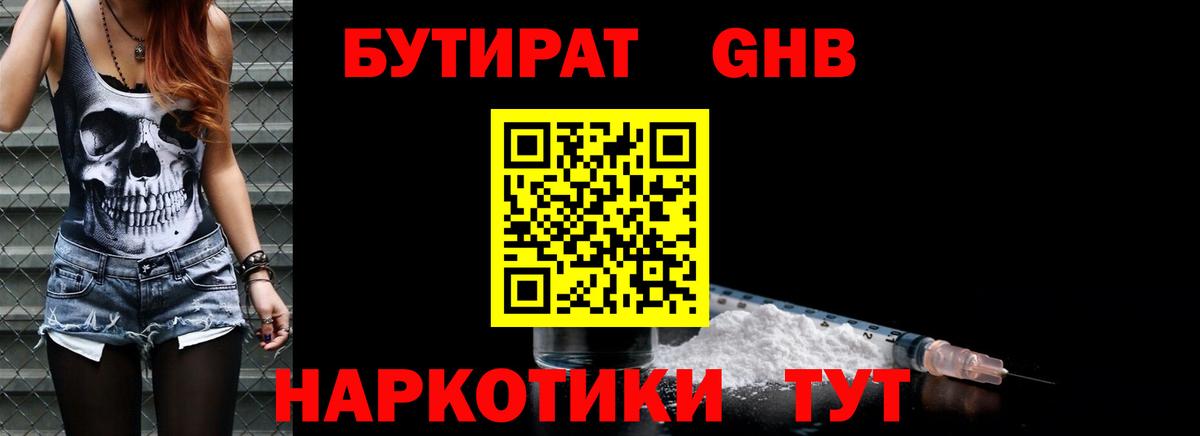 БУТИРАТ GHB  Бутират  Сарапул  Вход с VPN 