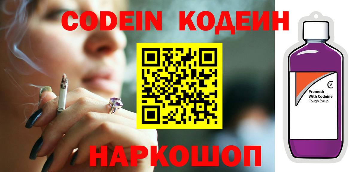 Codein Purple Drank  Вход с VPN  Сарапул  Кодеиновый сироп Lean напиток Lean (лин) 