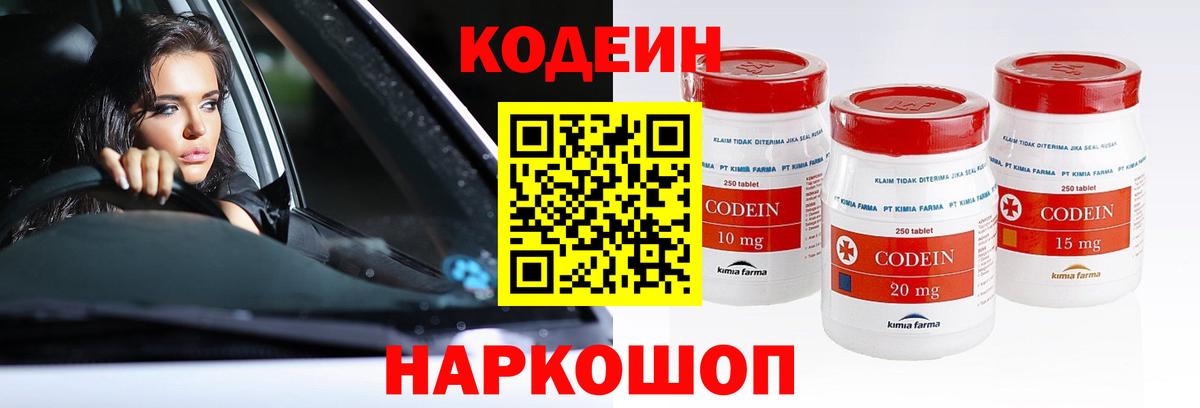 Кодеин напиток Lean (лин) Сарапул