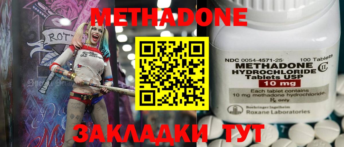 МЕТАДОН methadone Сарапул